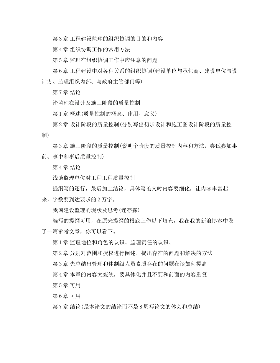 2023年毕业论文提纲格式范例.docx_第3页