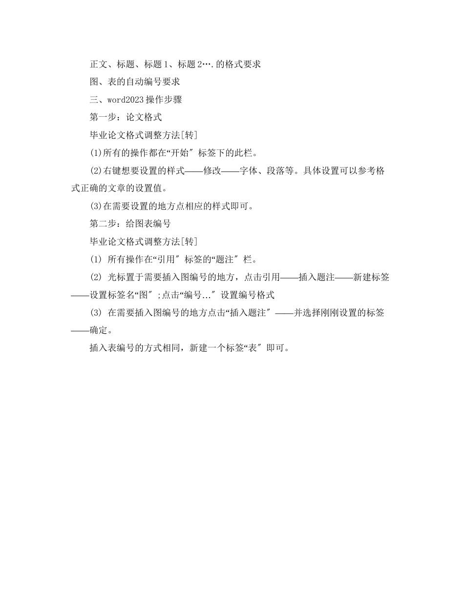 2023年毕业论文格式调整方法介绍.docx_第2页