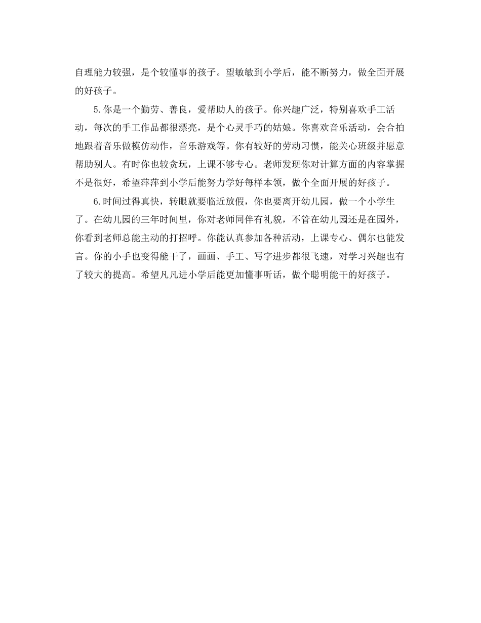 2023年毕业班学生评语.docx_第2页