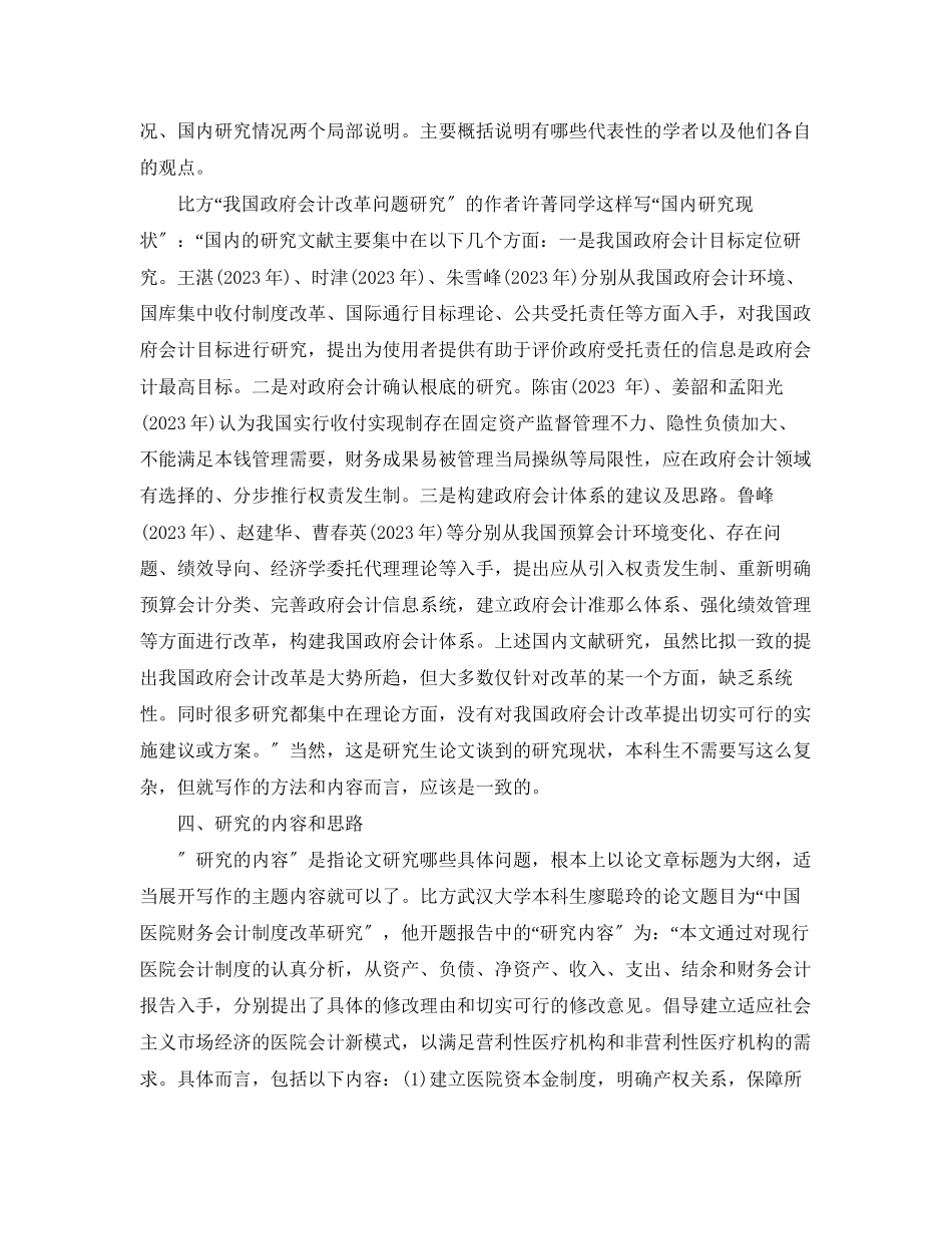 2023年毕业论文开题报告写作的法则.docx_第2页