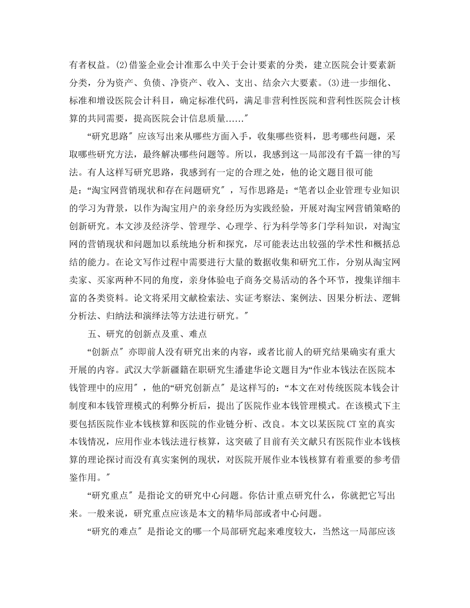 2023年毕业论文开题报告写作的法则.docx_第3页