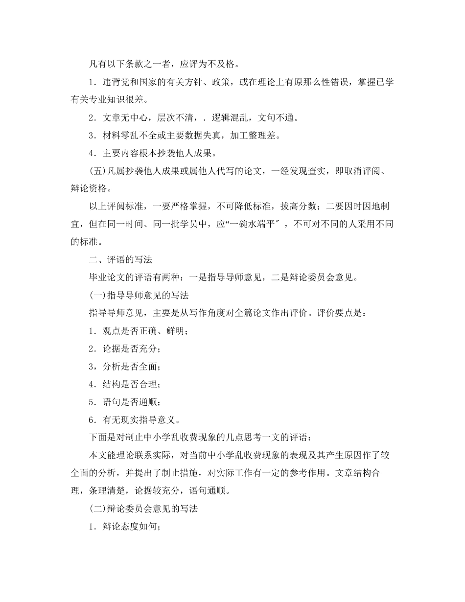 2023年毕业论文的评价答辩.docx_第2页