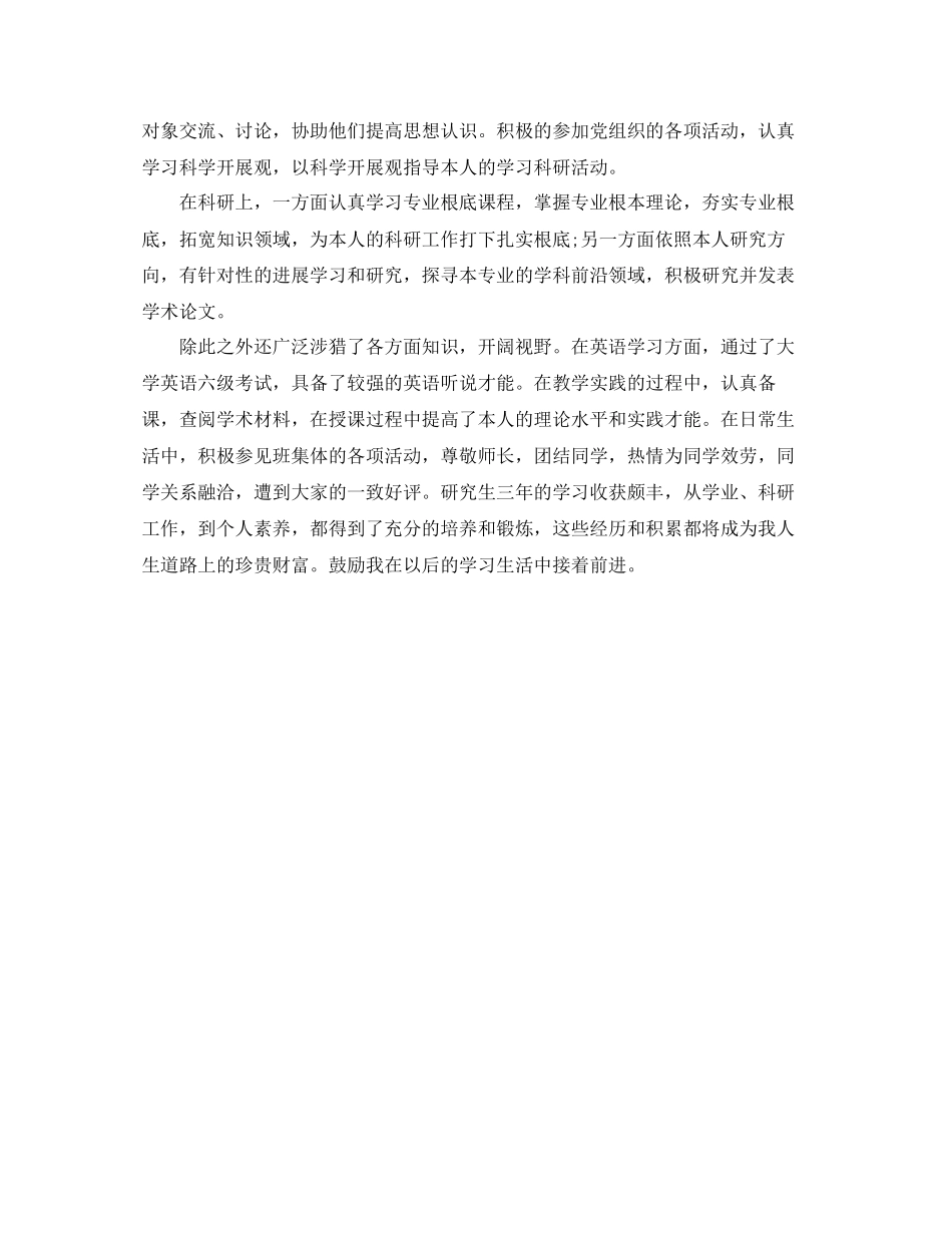 2023年毕业研究生自我鉴定优秀范文推送五篇.docx_第2页