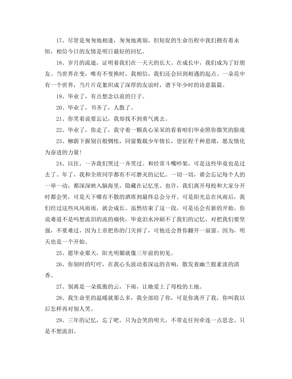 2023年毕业的句子简单到哭的语录100句.docx_第2页