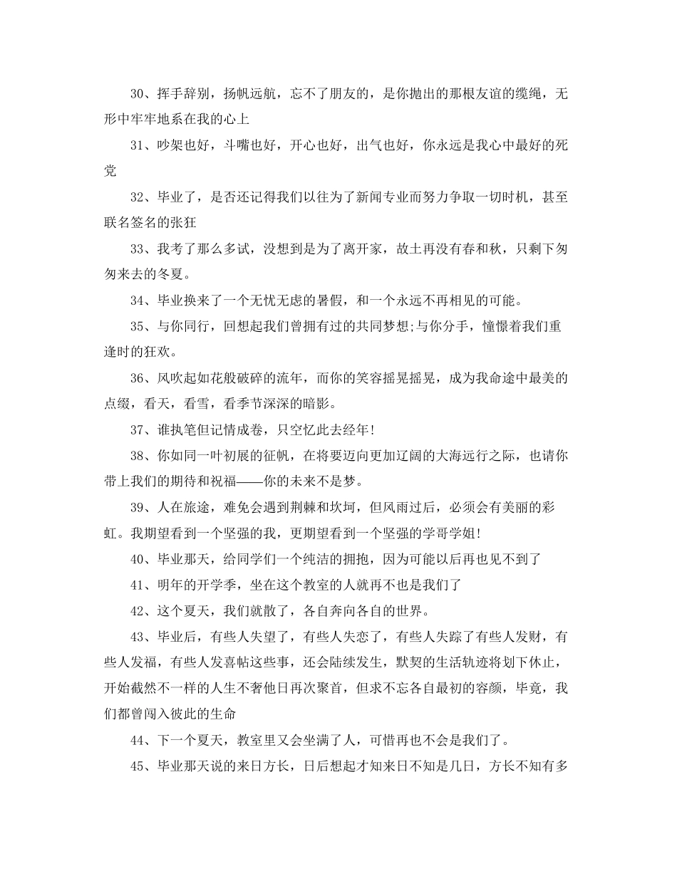 2023年毕业的句子简单到哭的语录100句.docx_第3页