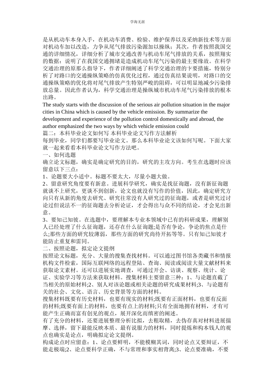 2023年毕业论文怎么写范文.docx_第3页