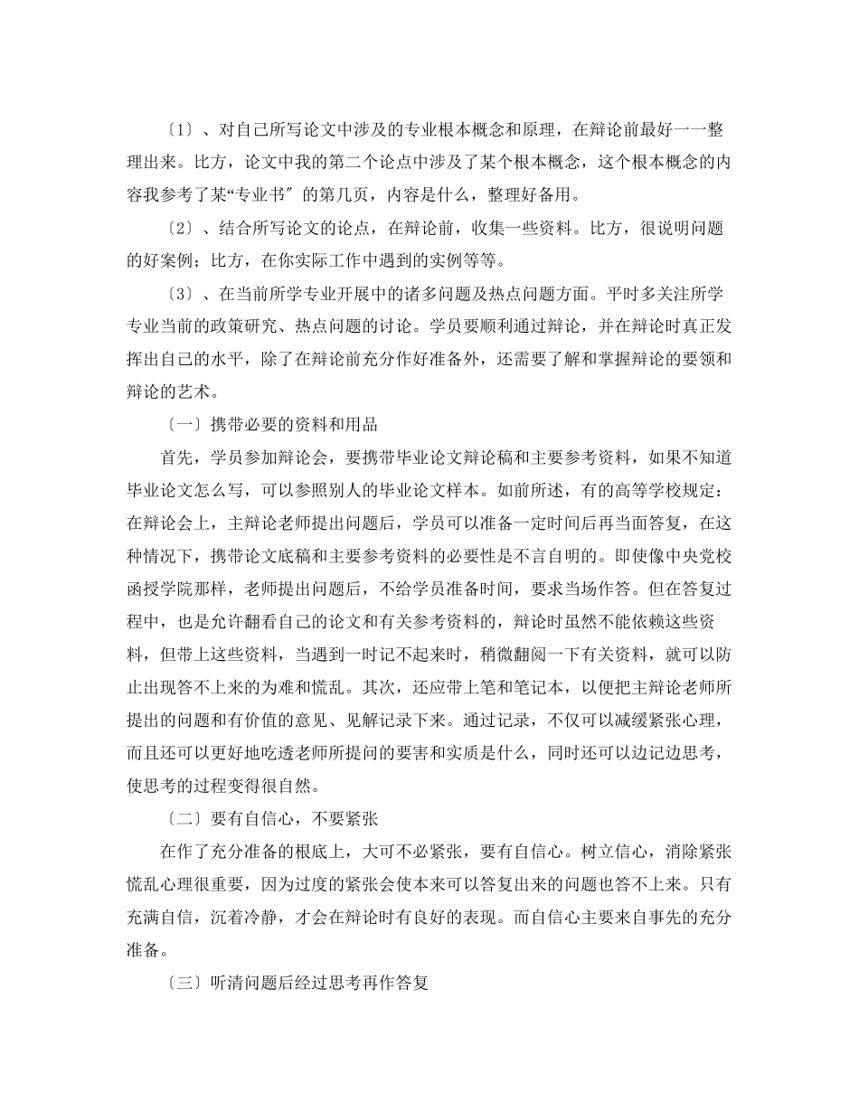 2023年毕业论文答辩的小技巧.docx_第2页