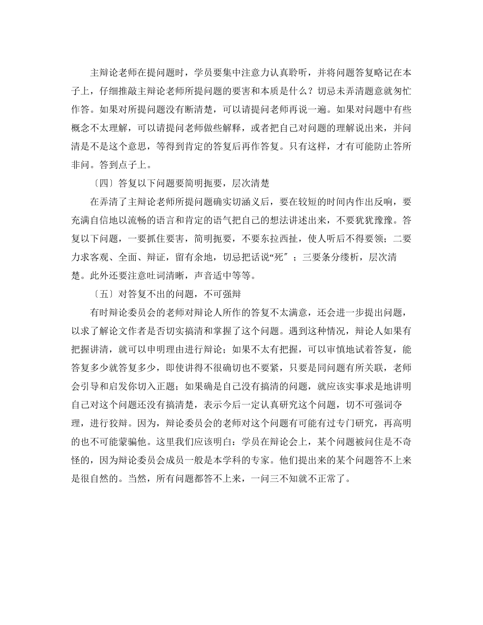 2023年毕业论文答辩的小技巧.docx_第3页