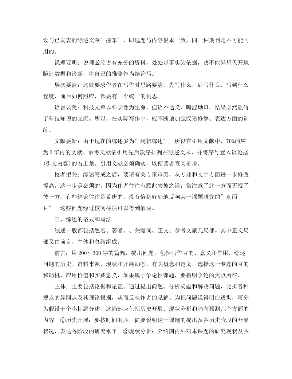 2023年毕业论文中文献综述的写作方法.docx_第2页