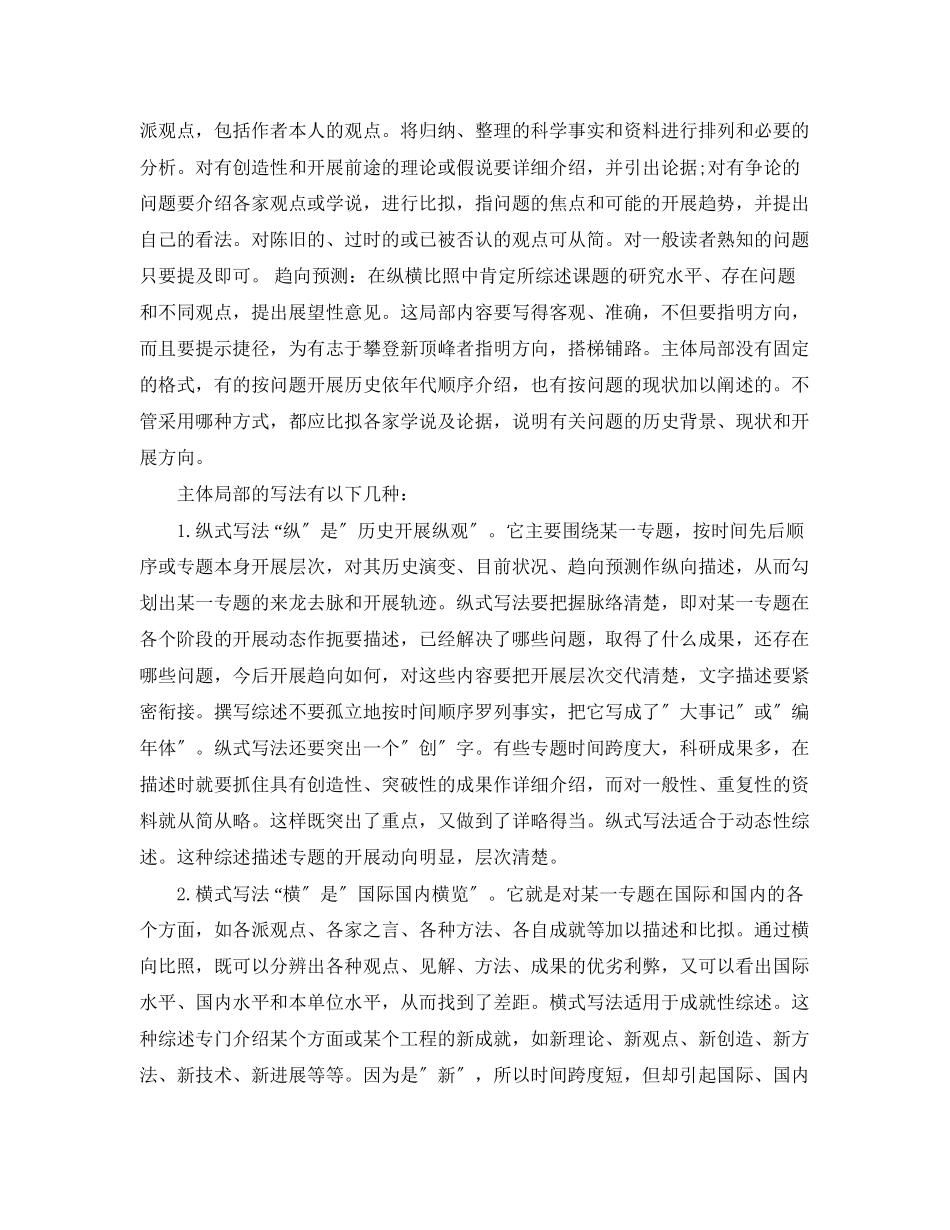 2023年毕业论文中文献综述的写作方法.docx_第3页