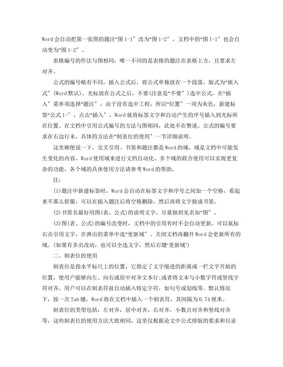 2023年毕业论文word格式排版技巧.docx_第2页