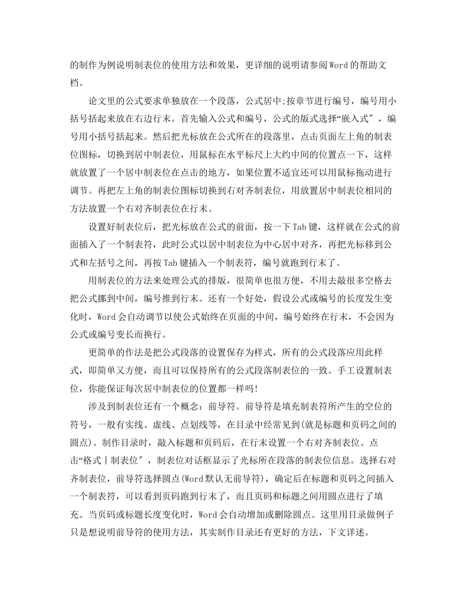 2023年毕业论文word格式排版技巧.docx_第3页