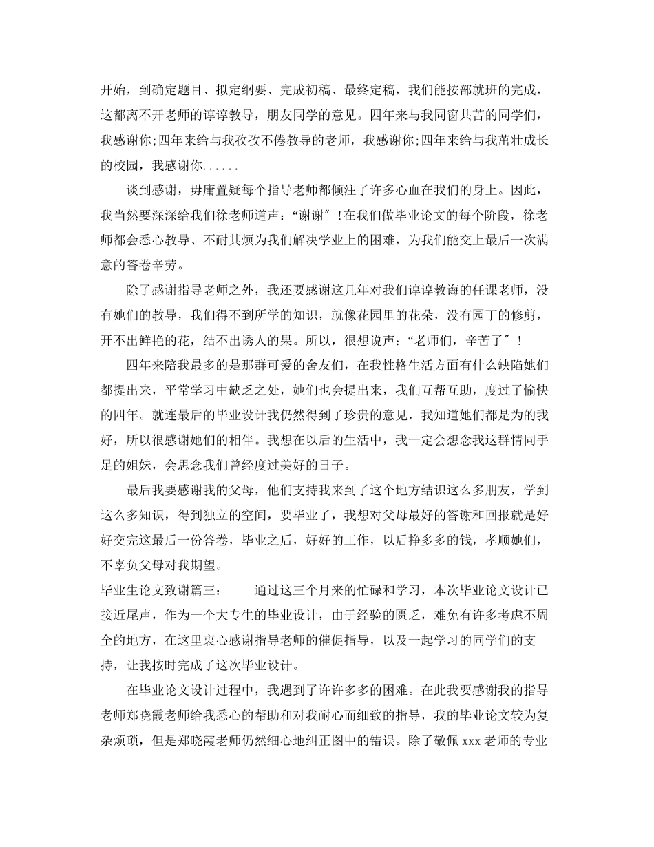 2023年毕业生论文致谢3篇.docx_第2页