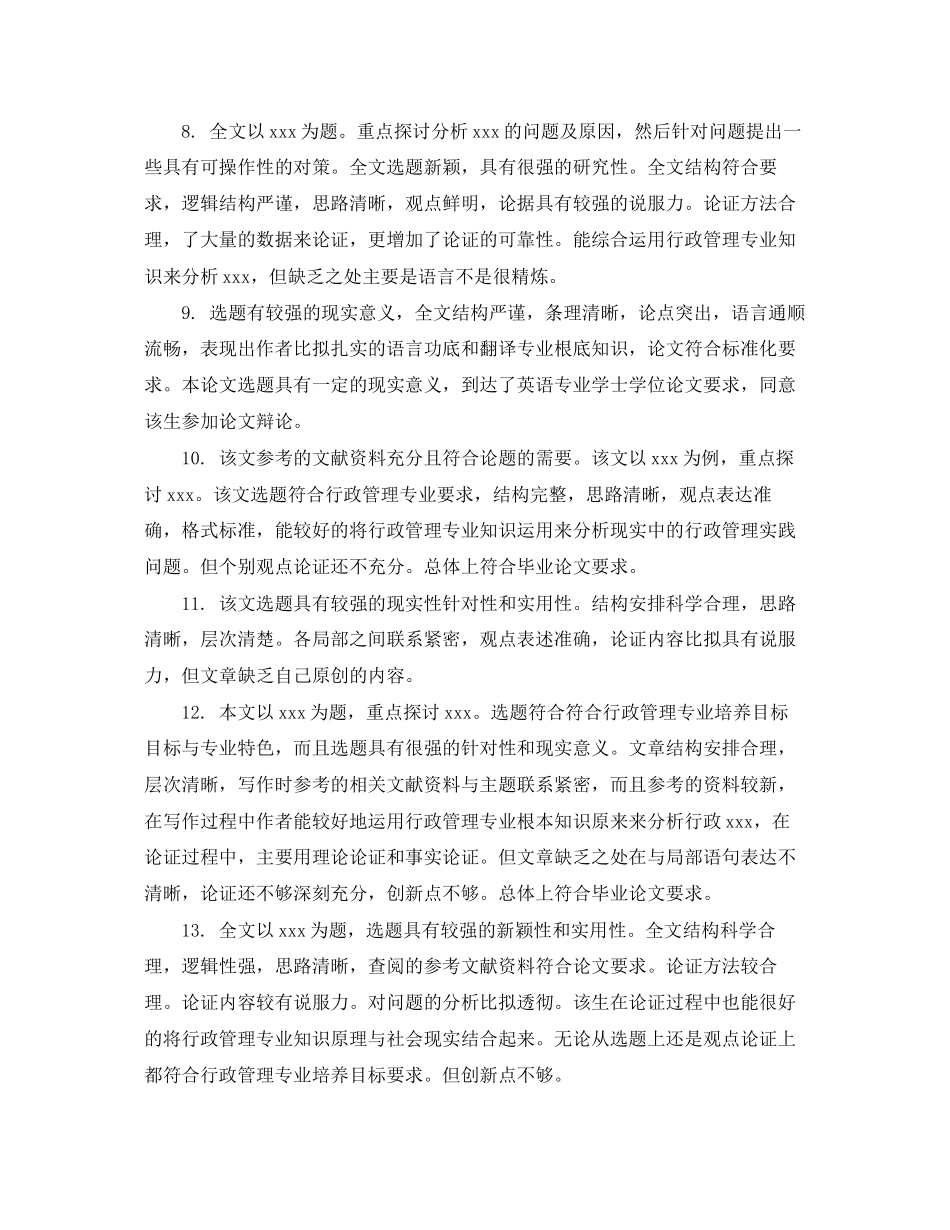 2023年毕业论文指导评语.docx_第2页