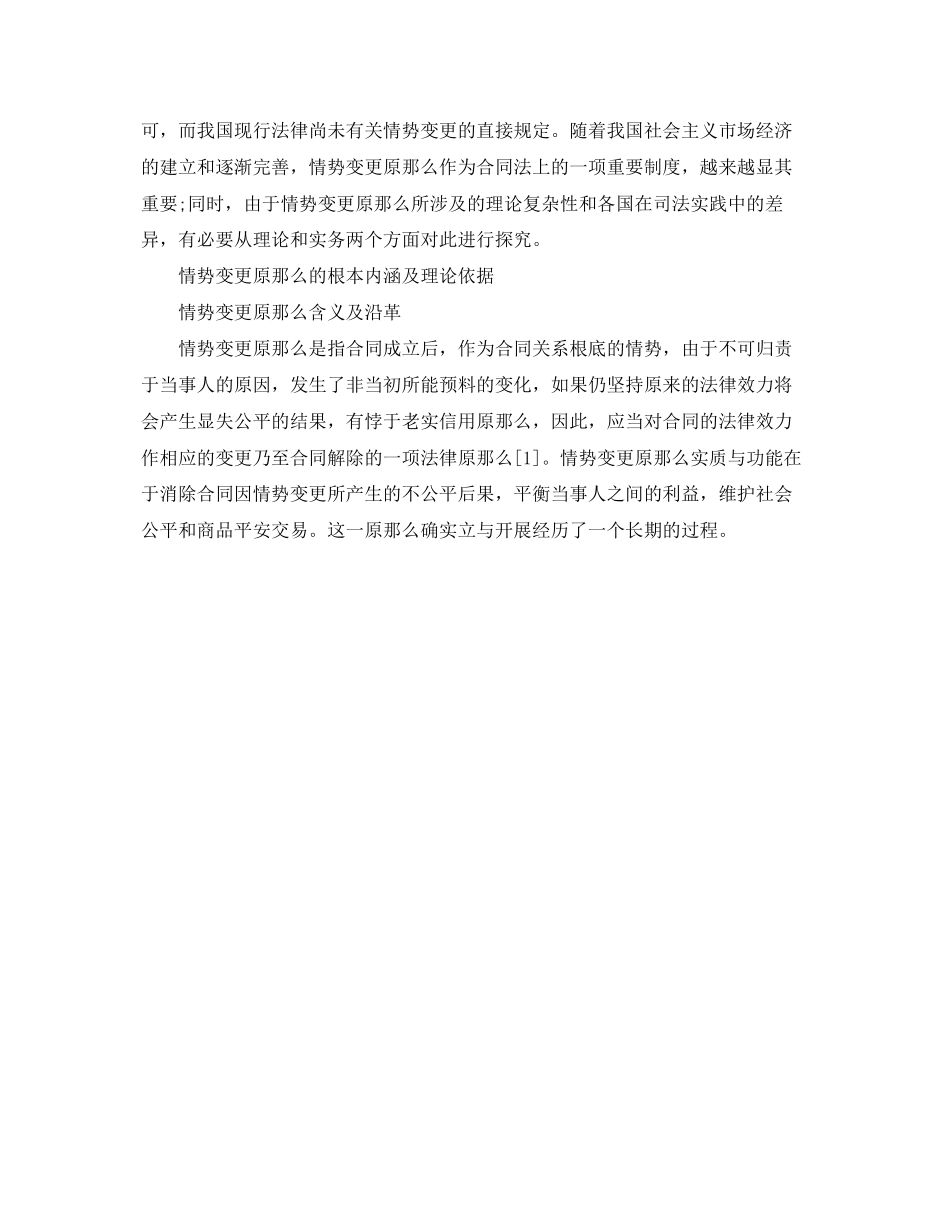 2023年毕业论文写作格式范例参考.docx_第3页