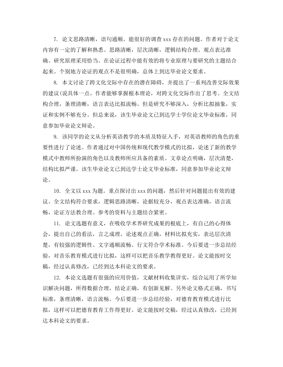 2023年毕业论文评定表评语.docx_第2页