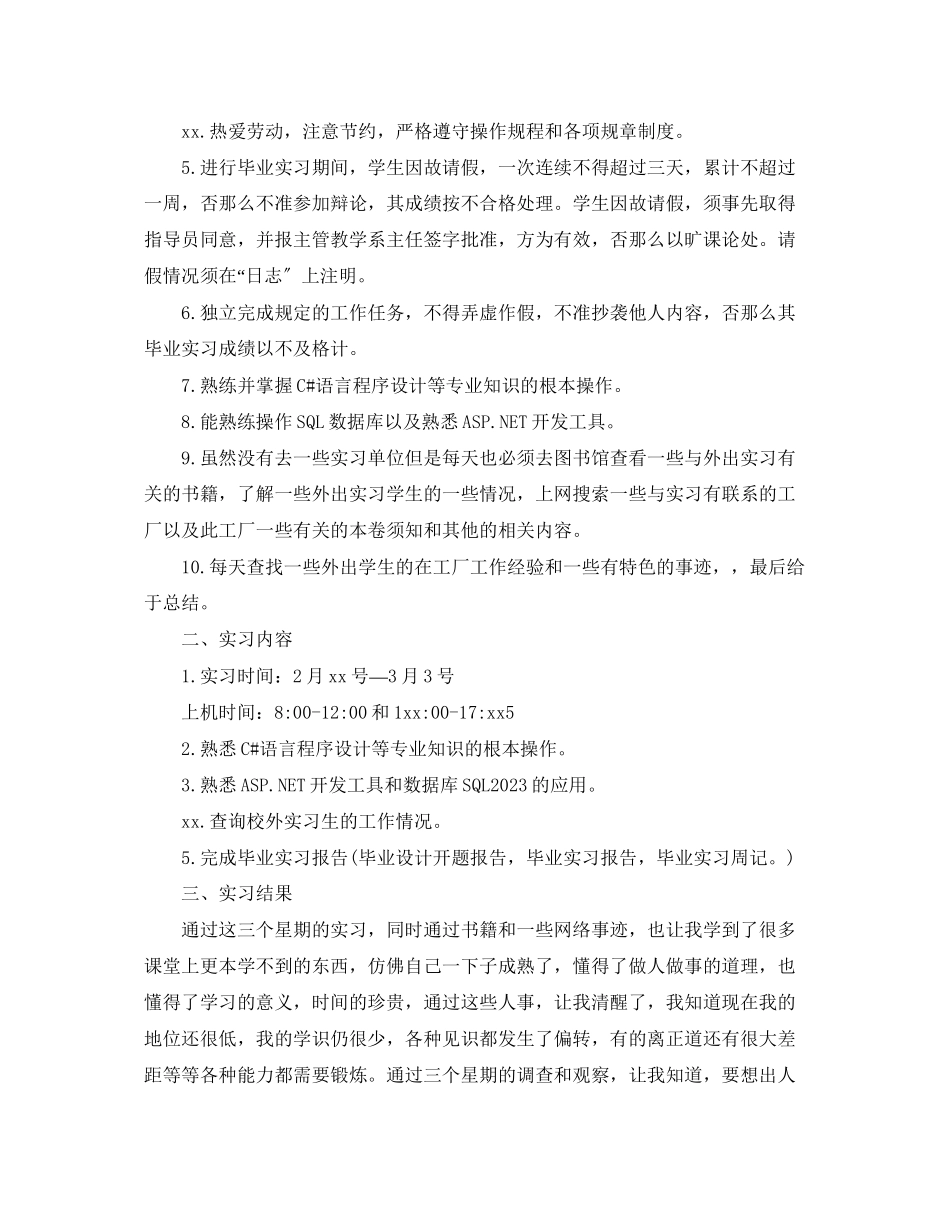 2023年毕业生实习报告范文.docx_第2页