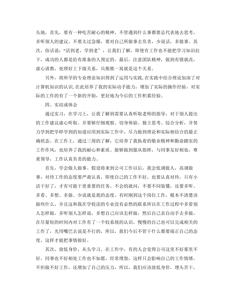 2023年毕业生实习报告范文.docx_第3页