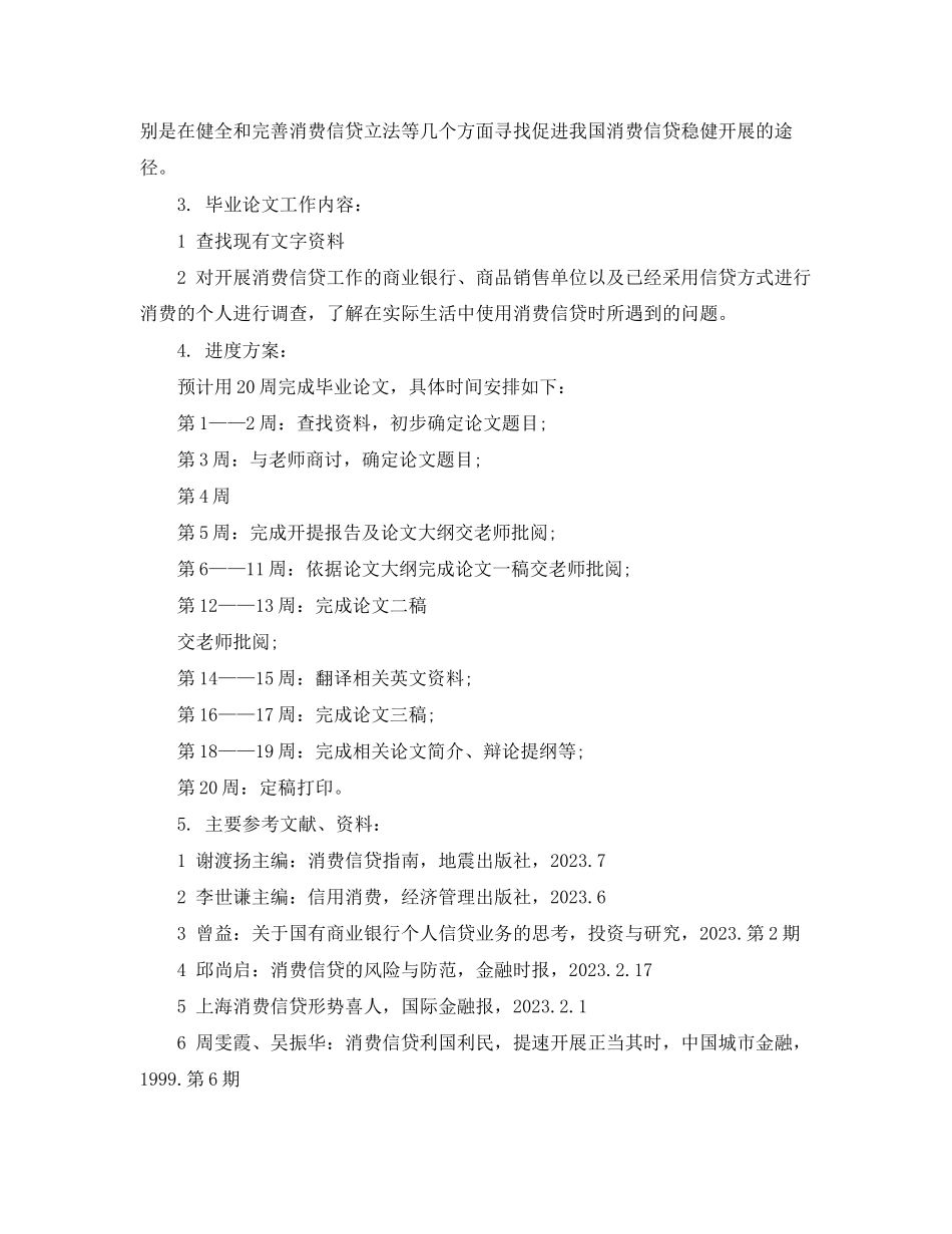 2023年毕业论文开题报告如何编写.docx_第2页