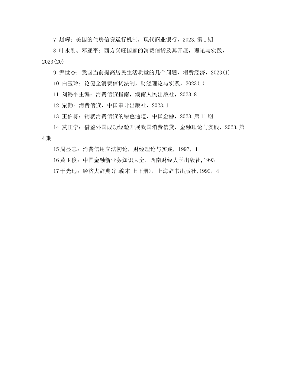 2023年毕业论文开题报告如何编写.docx_第3页