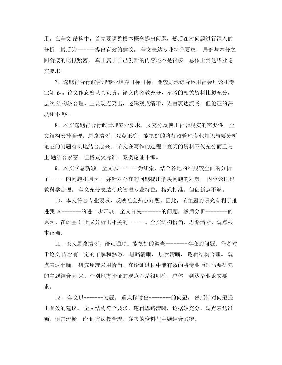 2023年毕业设计评语大全.docx_第2页