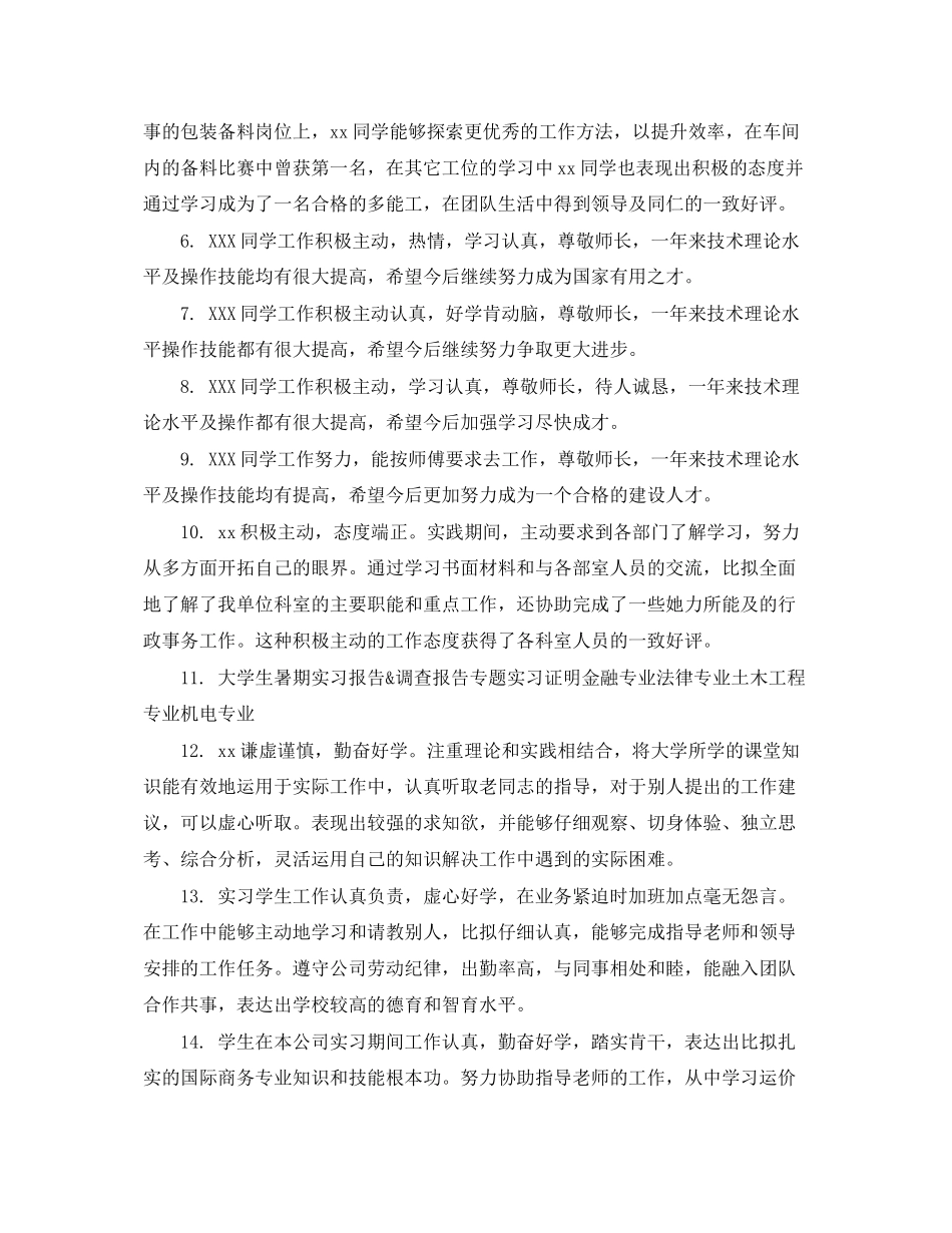 2023年毕业生审批单位评语.docx_第2页