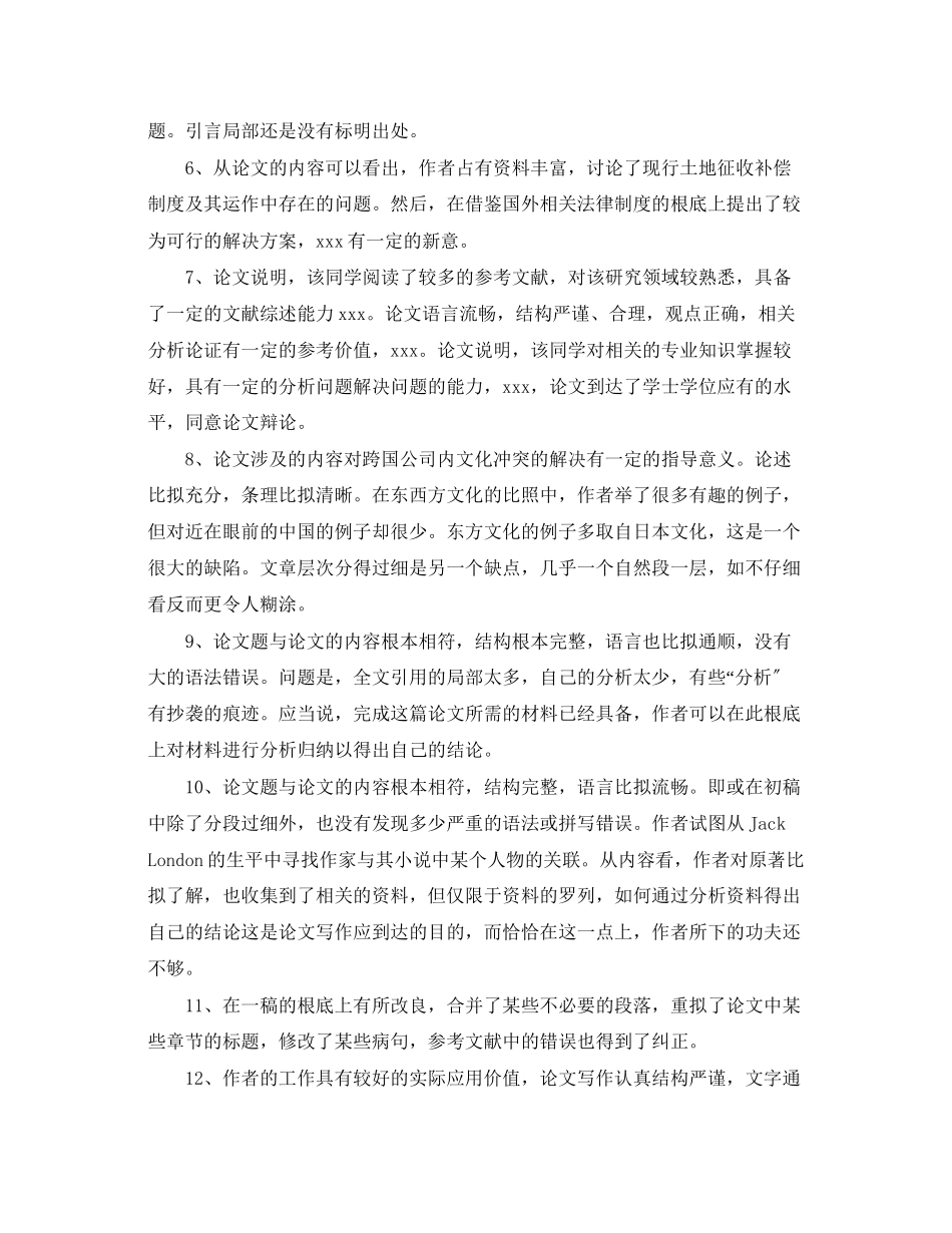 2023年毕业论文答辩报告评语.docx_第2页