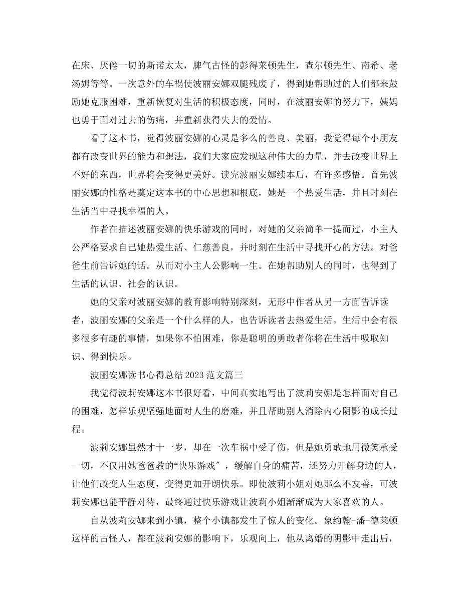 2023年波丽安娜读书心得总结精选范文.docx_第2页