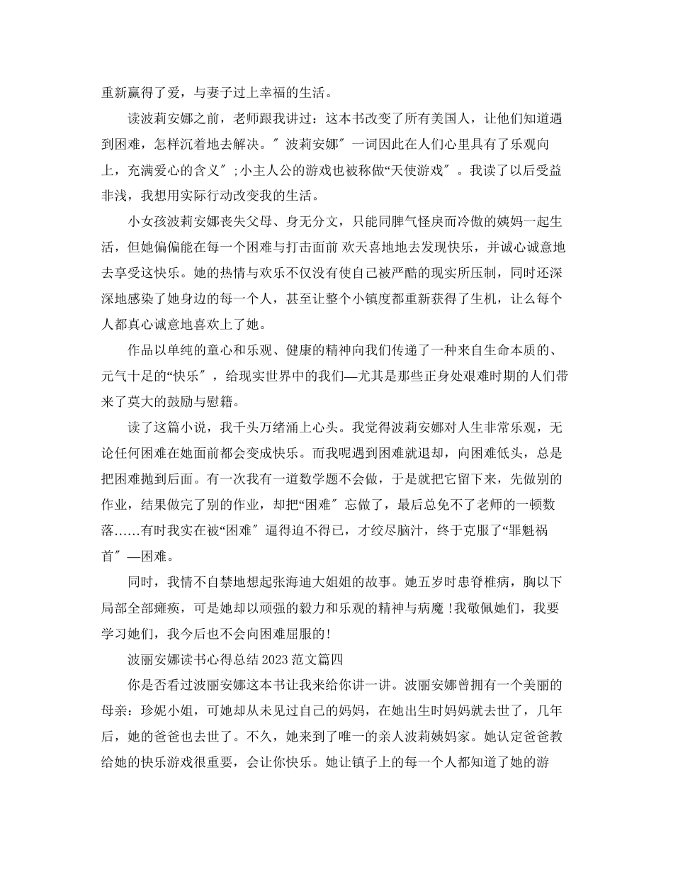 2023年波丽安娜读书心得总结精选范文.docx_第3页