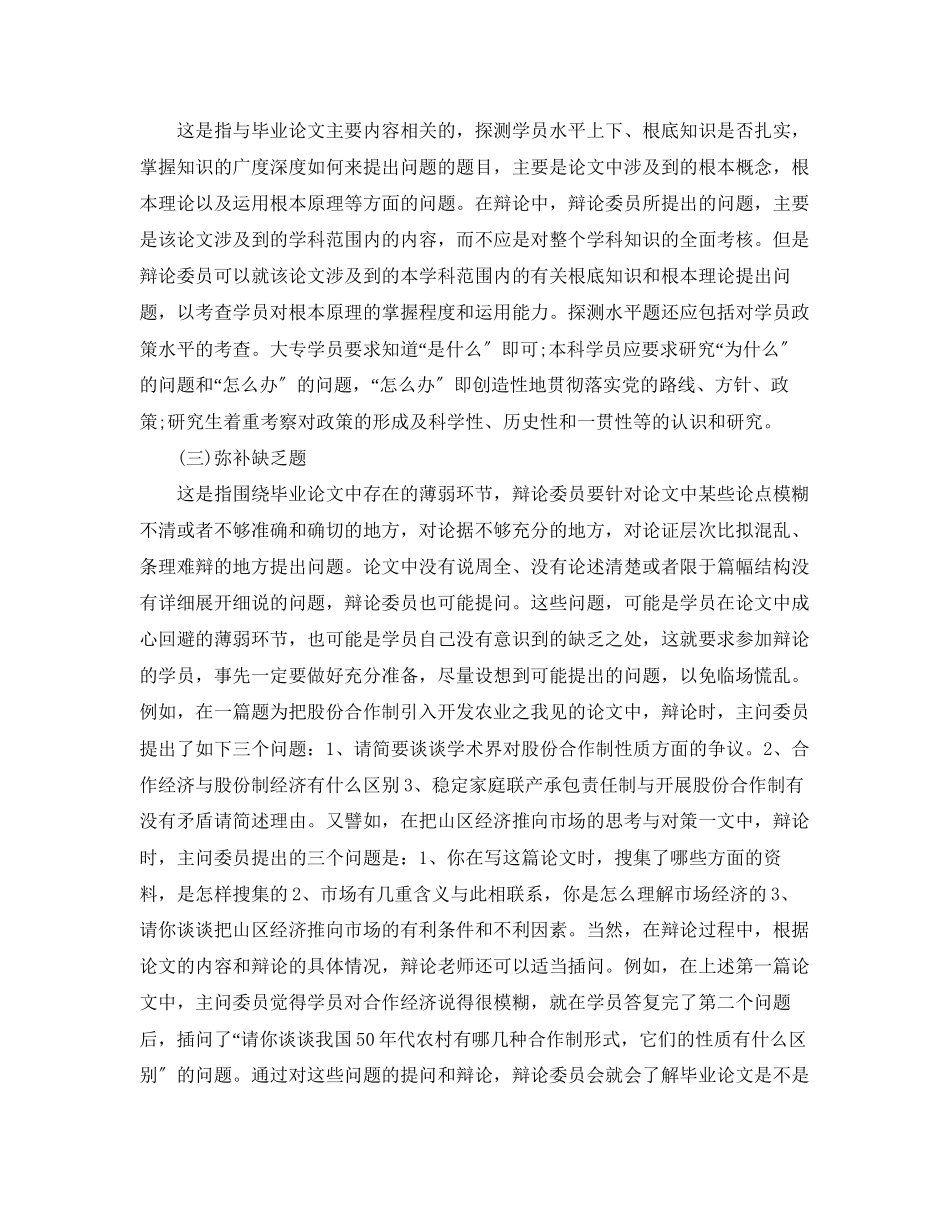 2023年毕业论文答辩问题的出题规律.docx_第2页