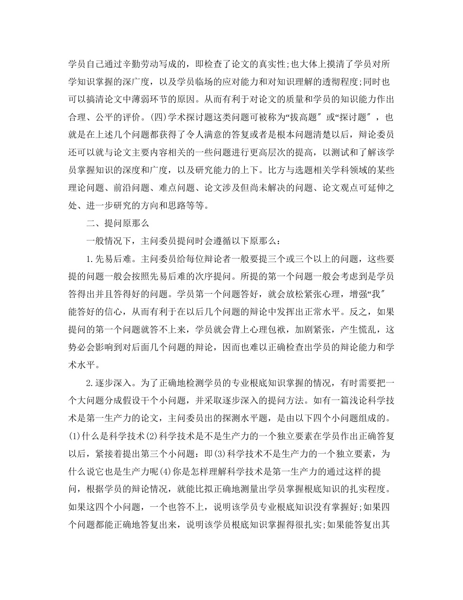 2023年毕业论文答辩问题的出题规律.docx_第3页