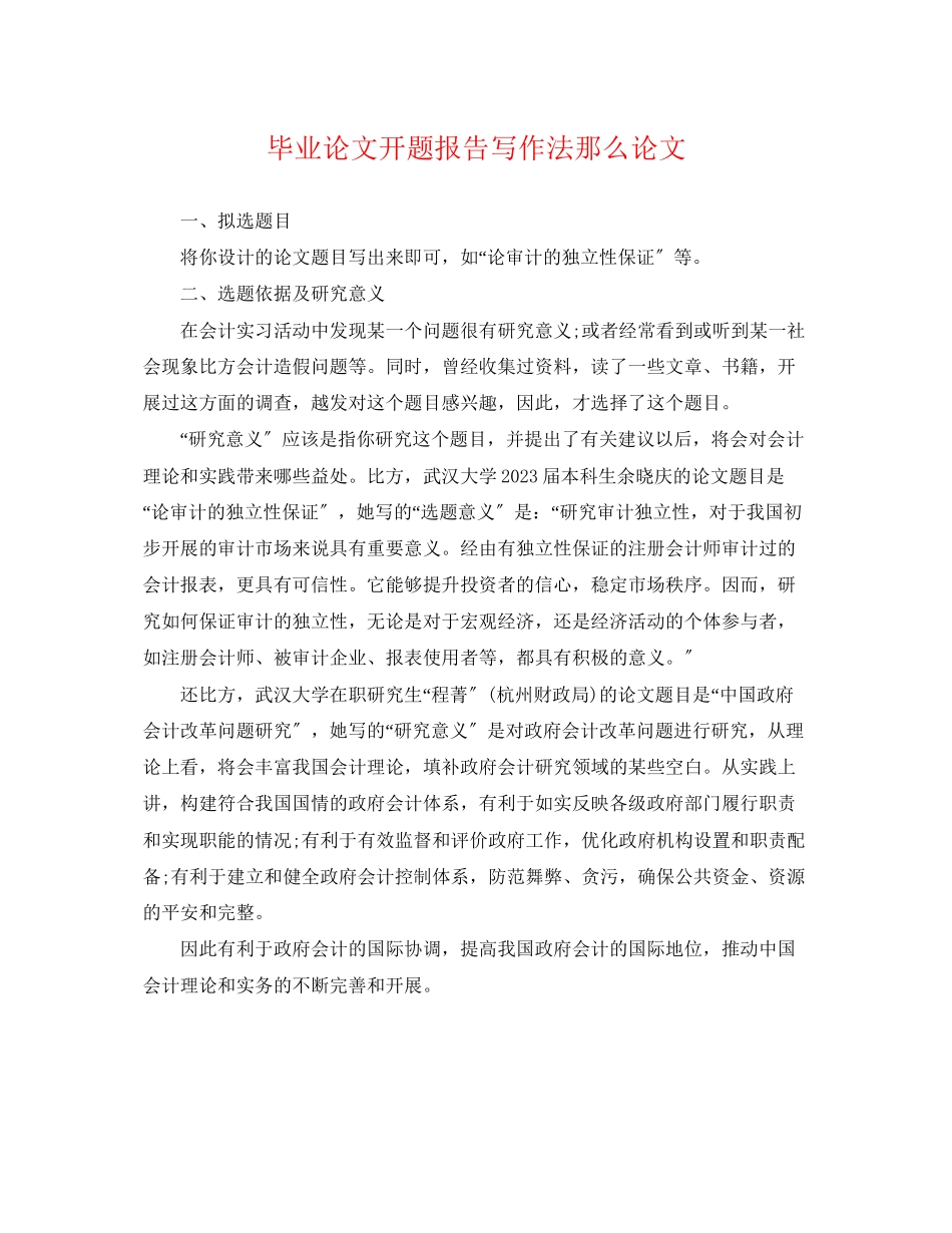 2023年毕业论文开题报告写作法则论文.docx_第1页