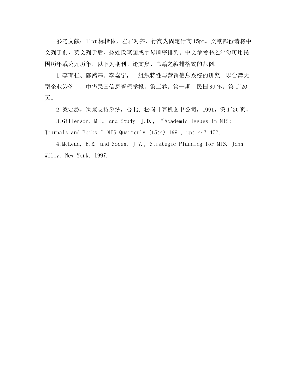 2023年毕业论文格式的排版说明.docx_第2页