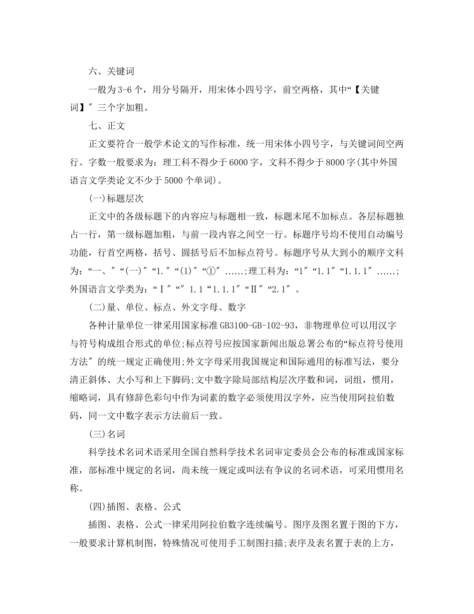 2023年毕业论文格式规范要求.docx_第2页