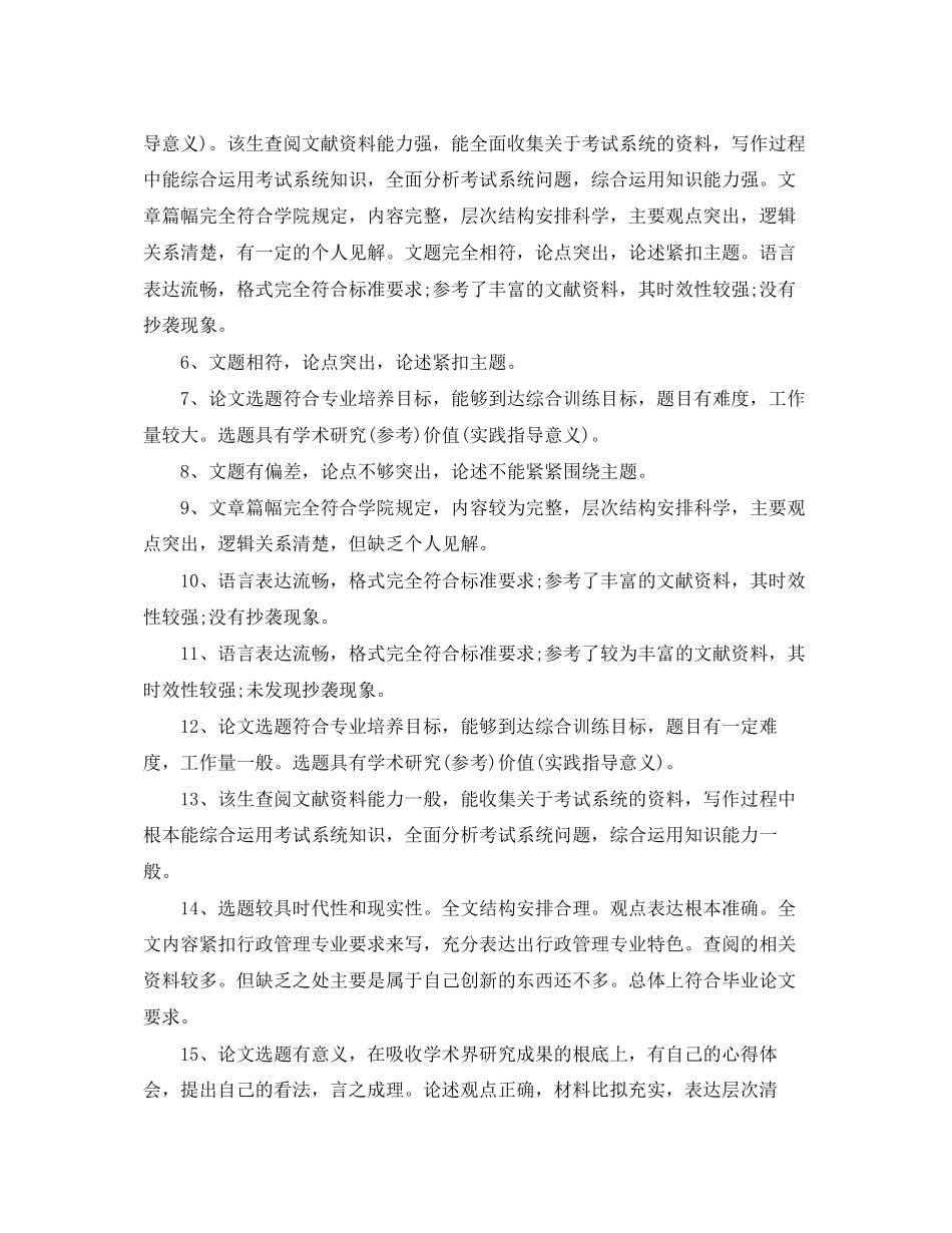 2023年毕业设计答辩评语及格.docx_第2页