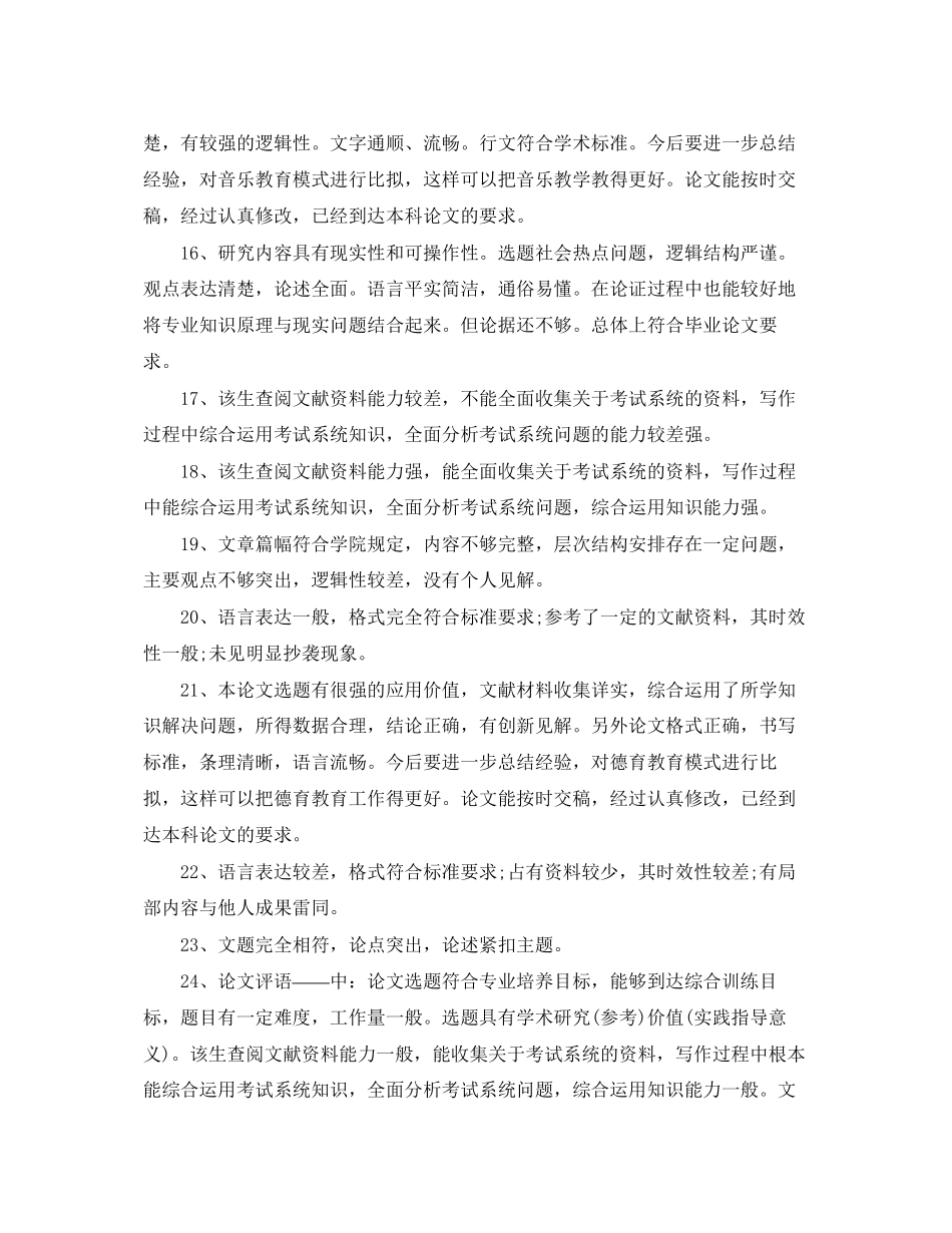 2023年毕业设计答辩评语及格.docx_第3页