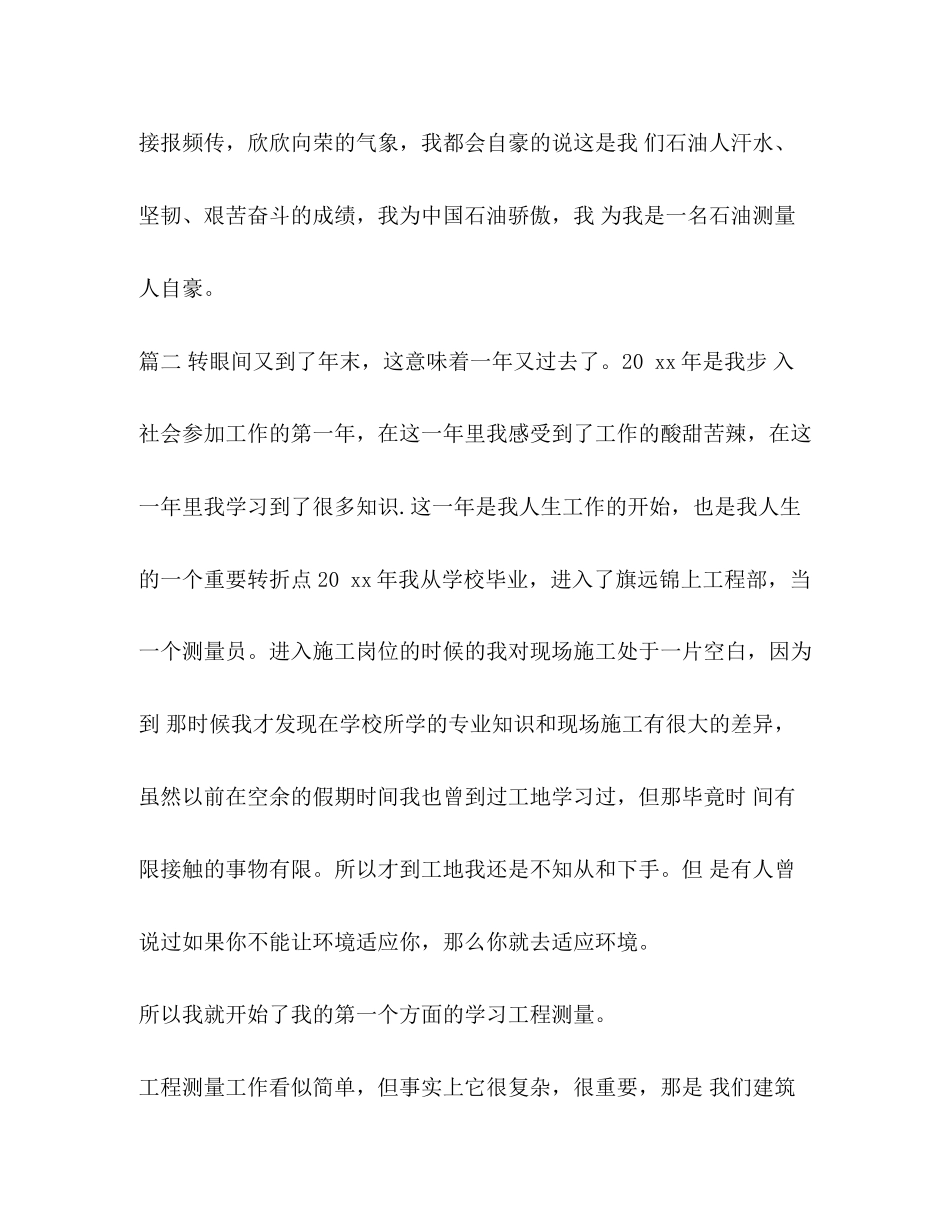 2023年测量工作个人年度总结3篇学生度鉴定表个人总结范文.docx_第3页