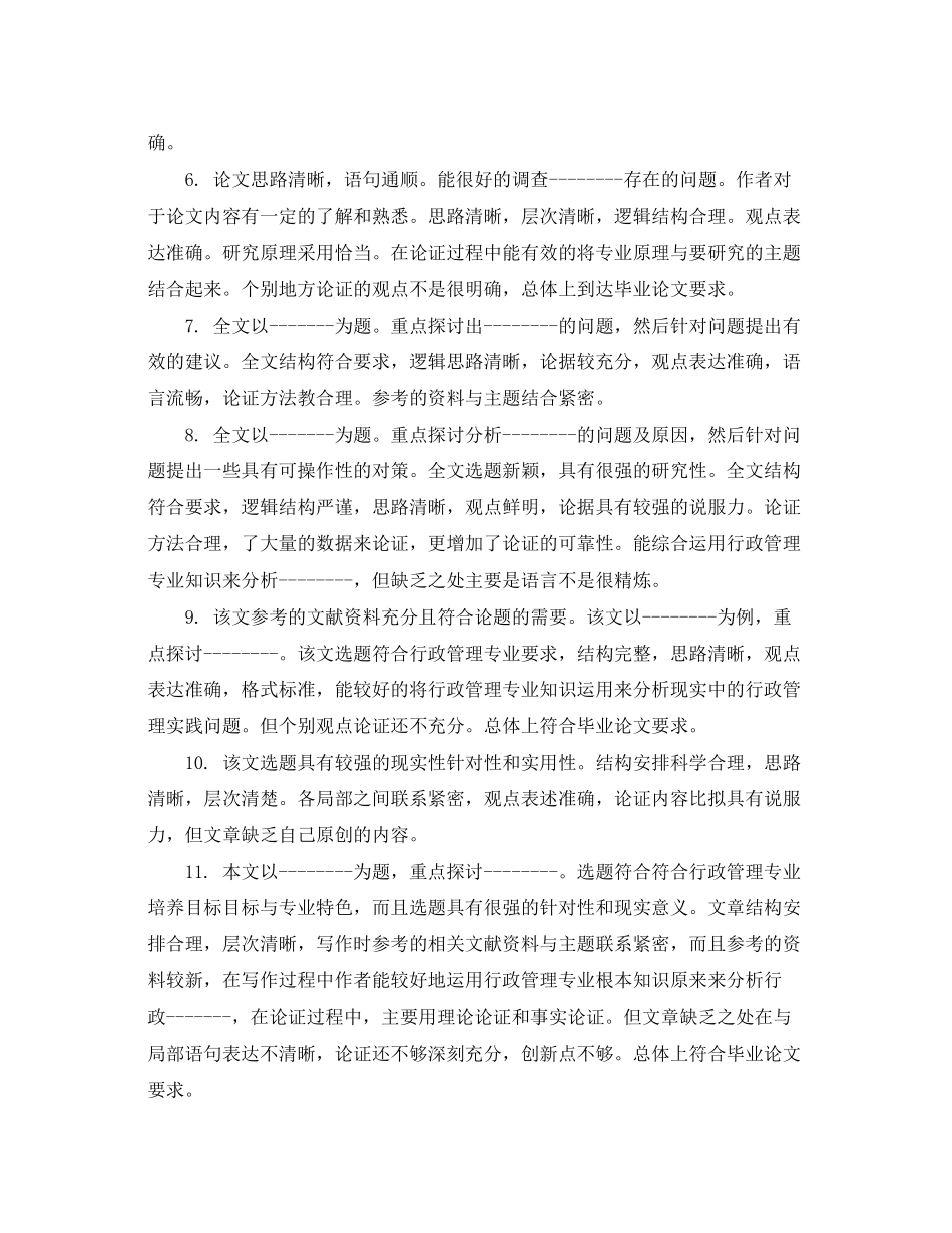 2023年毕业论文指导者评语.docx_第2页