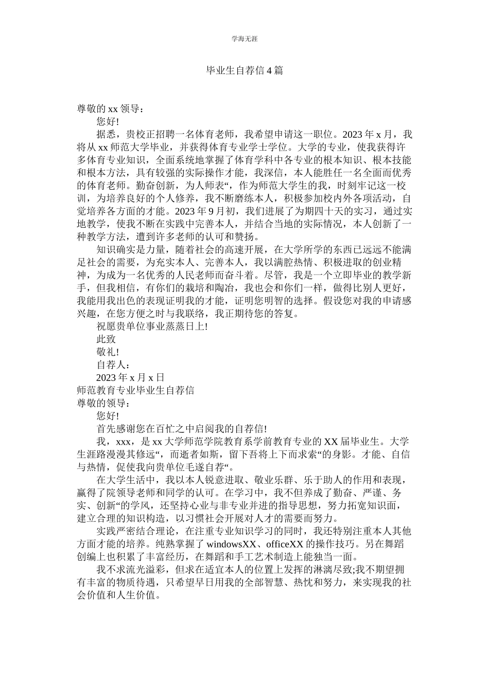2023年毕业生自荐信4篇范文.docx_第1页