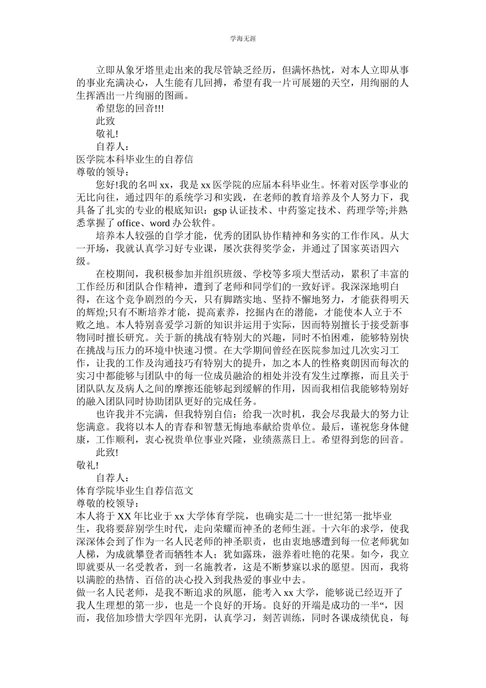 2023年毕业生自荐信4篇范文.docx_第2页