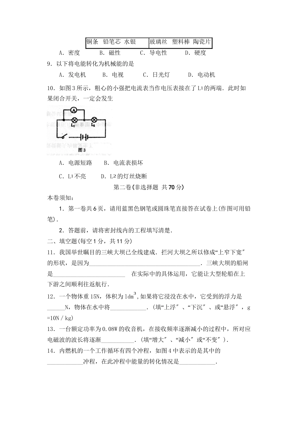2023年滨州市初业水平测试物理试卷初中物理.docx_第3页