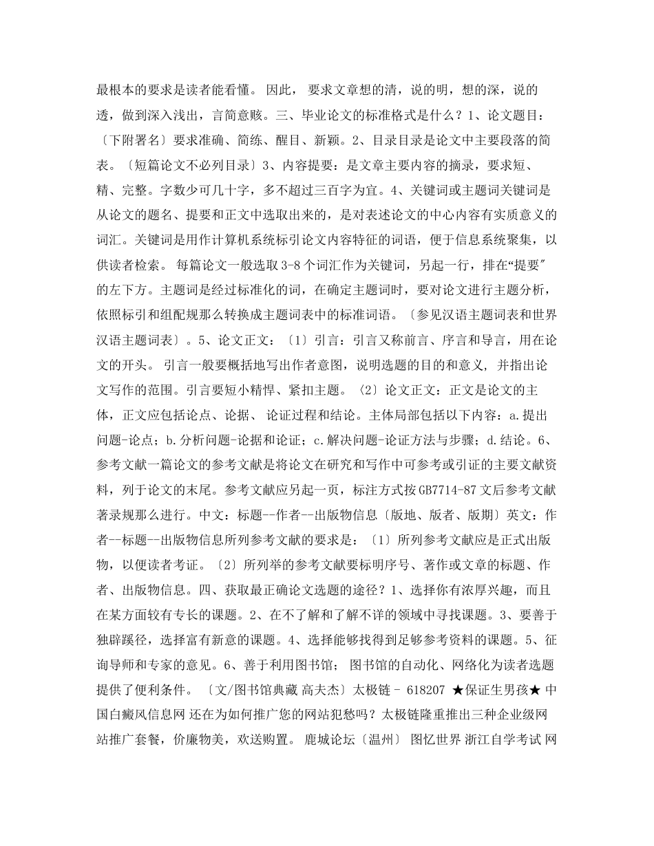 2023年毕业论文规范写作问答.docx_第2页