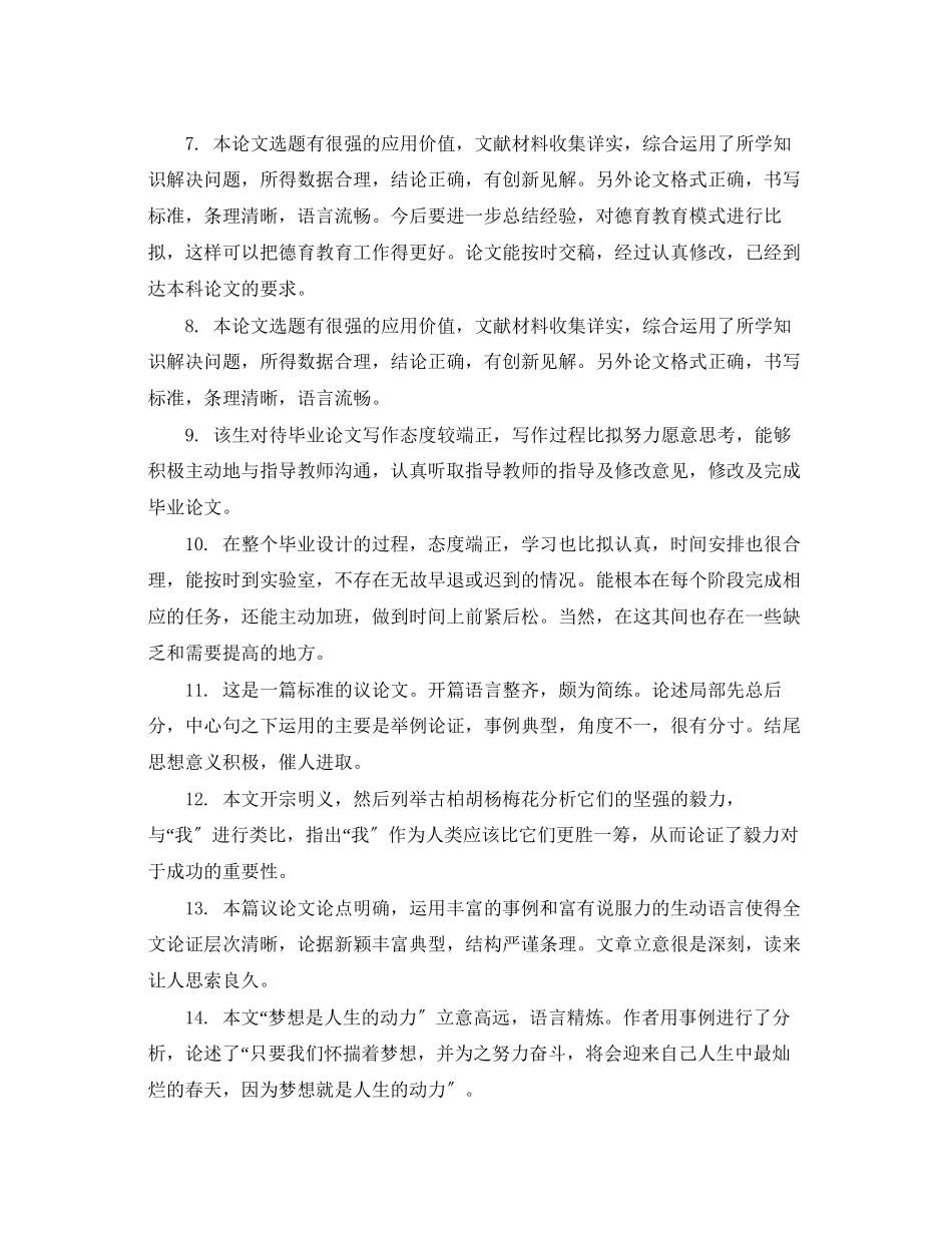 2023年毕业论文设计老师评语.docx_第2页