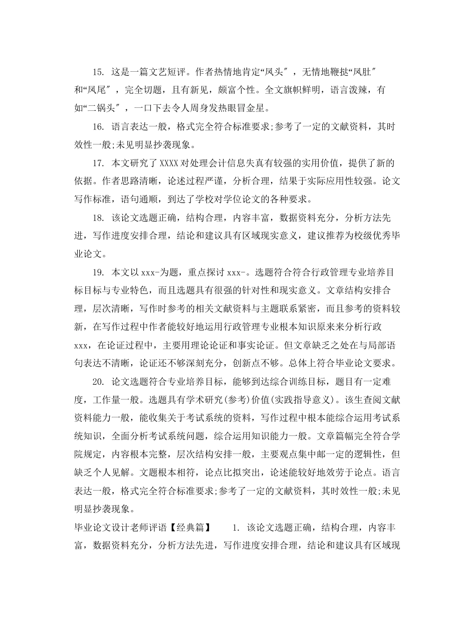 2023年毕业论文设计老师评语.docx_第3页