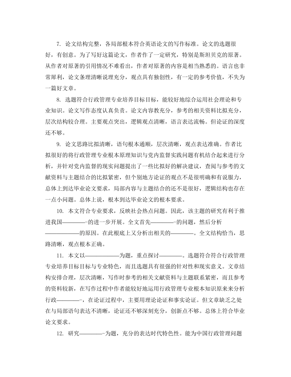 2023年毕业论文中期评语.docx_第2页