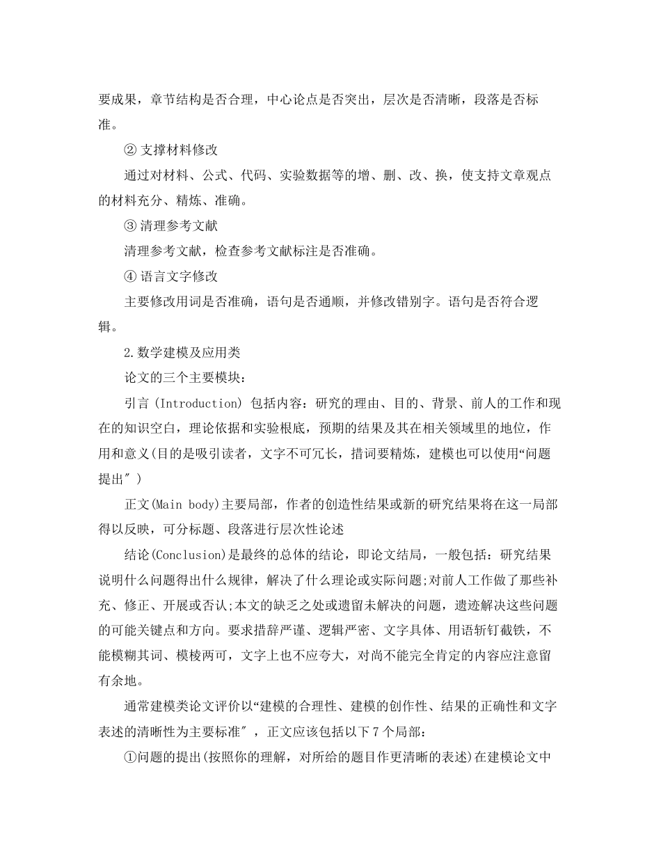 2023年毕业设计论文的写作指导.docx_第2页
