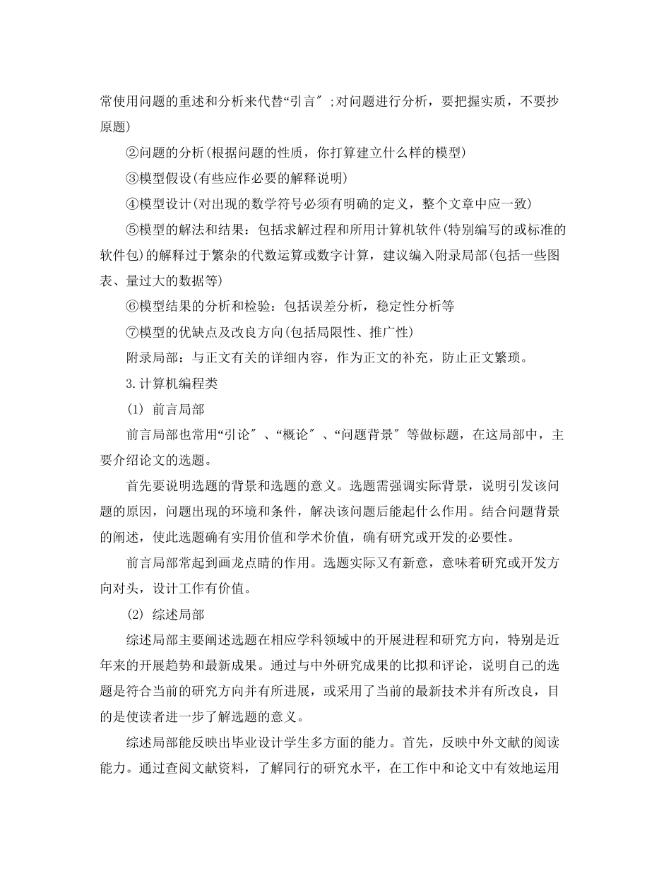 2023年毕业设计论文的写作指导.docx_第3页