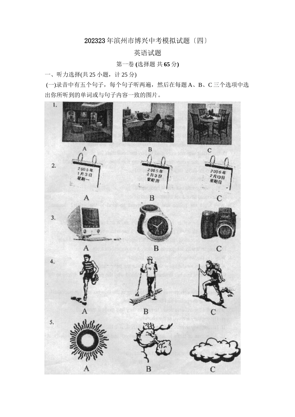 2023年滨州市博兴中考模拟试题四初中英语.docx_第1页