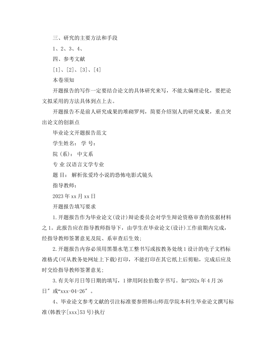 2023年毕业论文开题报告格式.docx_第3页