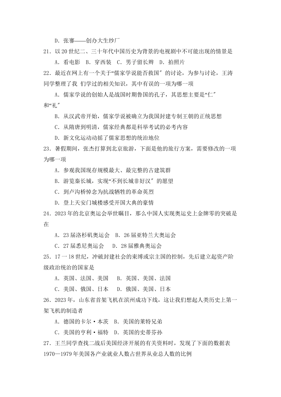 2023年滨州市中等学校招生统一考试文科综合试题历史部分初中历史.docx_第2页